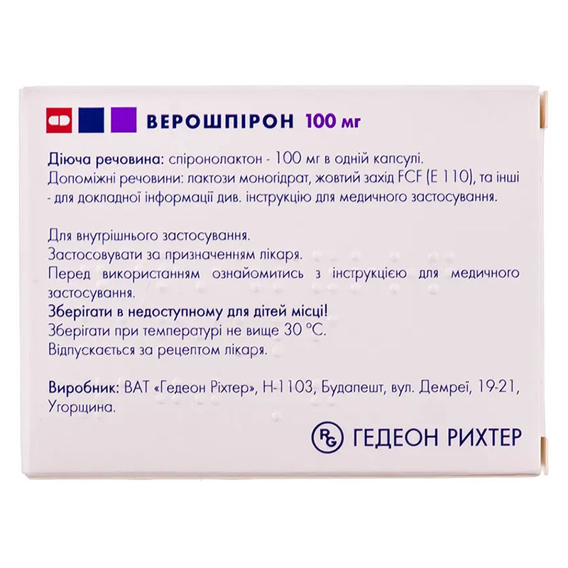 Верошпірон капсули по 100 мг 30 шт. (10х3)