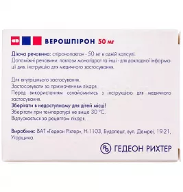 Верошпирон капсулы по 50 мг 30 шт. (10х3)
