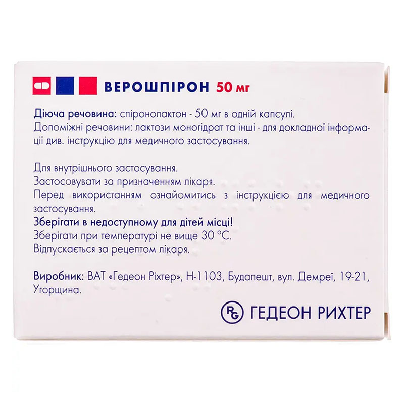Верошпирон капсулы по 50 мг 30 шт. (10х3)