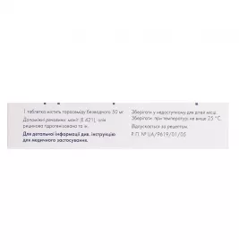 Торасемид Сандоз таблетки по 50 мг 20 шт.
