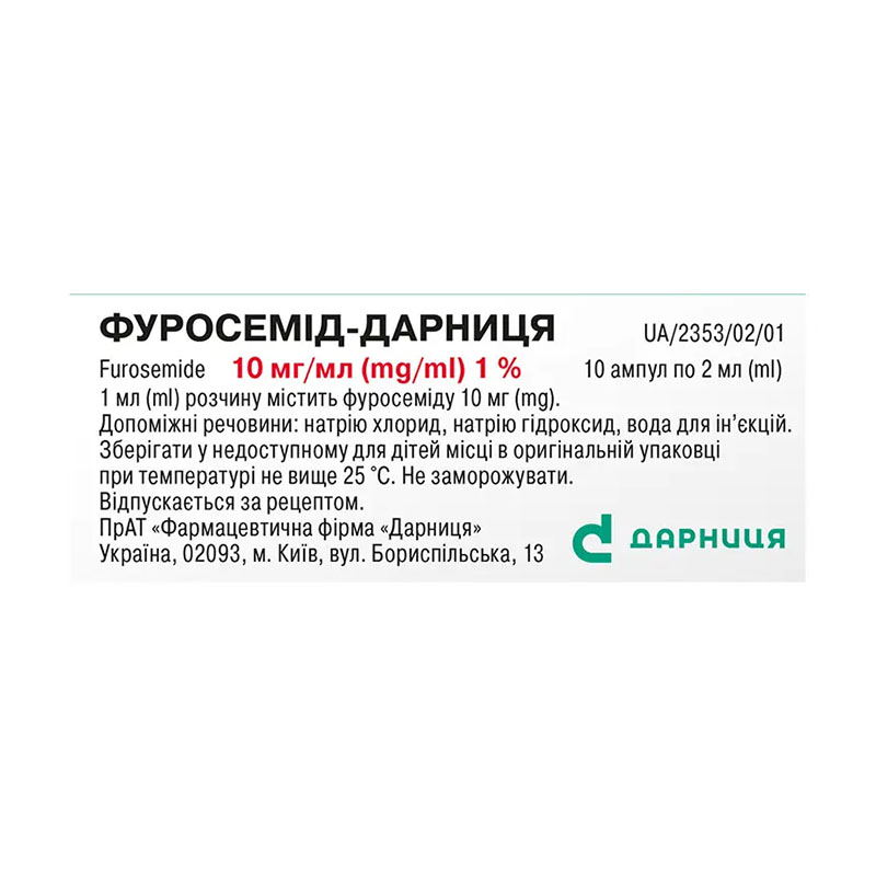 Фуросемід-Дарниця розчин для ін'єкцій 10 мг/мл в ампулах по 2 мл 10 шт.