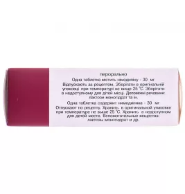Німодипін таблетки по 30 мг 30 шт. (10х3)