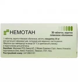 Немотан таблетки по 30 мг 100 шт. (10х10)