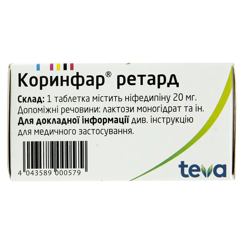 Коринфар Ретард таблетки по 20 мг 50 шт. у флаконі