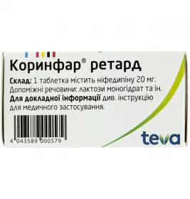Коринфар Ретард таблетки по 20 мг 50 шт. у флаконі