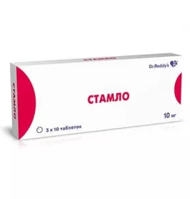 Стамло таблетки по 10 мг 30 шт. (10х3)