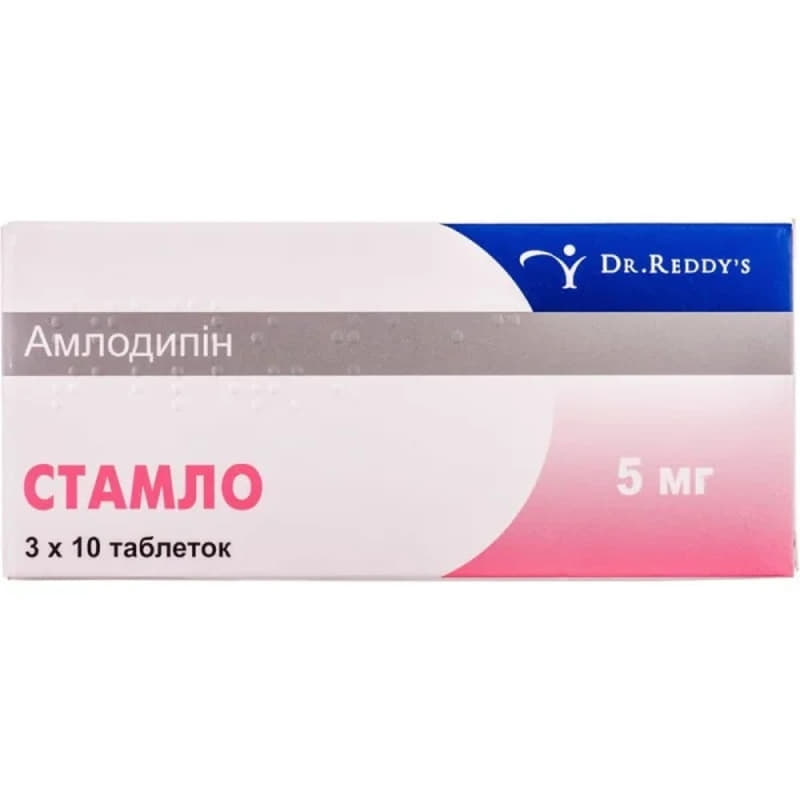 Стамло таблетки по 5 мг 30 шт. (10х3)
