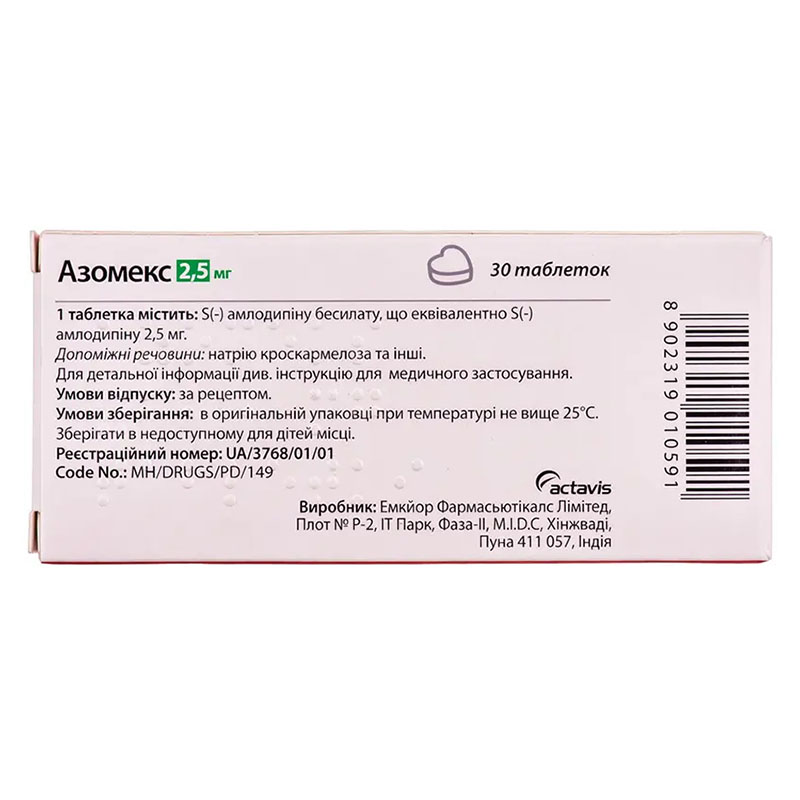Азомекс таблетки по 2,5 мг 30 шт.