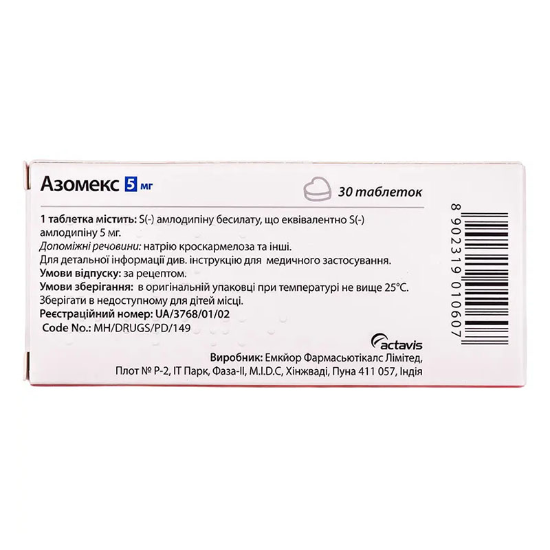 Азомекс таблетки по 5 мг 30 шт.