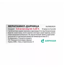 Верапамил-Дарница раствор для инъекций 2.5 мг/мл в ампулах по 2 мл 10 шт.