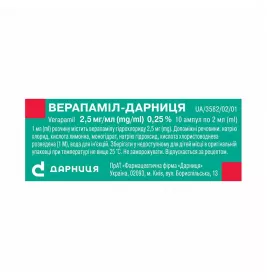Верапамил-Дарница раствор для инъекций 2.5 мг/мл в ампулах по 2 мл 10 шт.