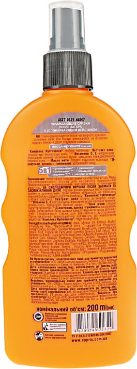 *Сливки Мой каприз охлаждающие после загара 200мл