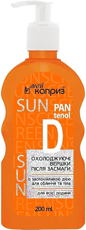 *Вершки Мій каприз охолоджуючі після засмаги 200мл