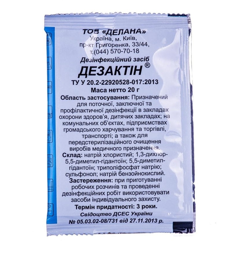 Засіб д/дезінфекції Дезактин порошок 20г