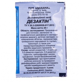 Засіб д/дезінфекції Дезактин порошок 20г