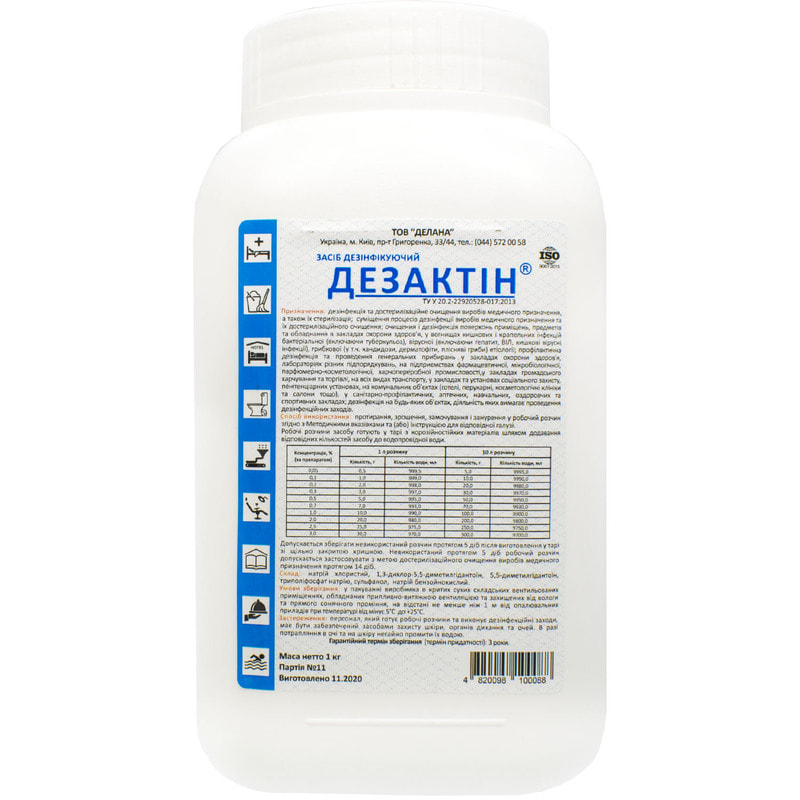Дезактин 1кг(банка)