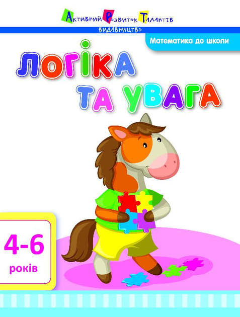 Книга Ранок Математика до школи: Логіка та увага (у)