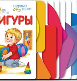 *Книга Ранок Перші кроки 2013: Фигуры (р) Н.И.К.