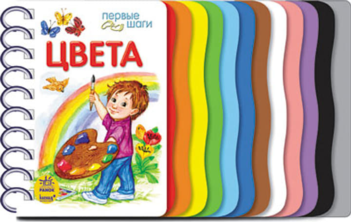 Книга Ранок Перші кроки 2013: Цвета (р) Н.И.К.