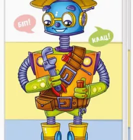 Книга Ранок Знайди та збери : Роботи (у)