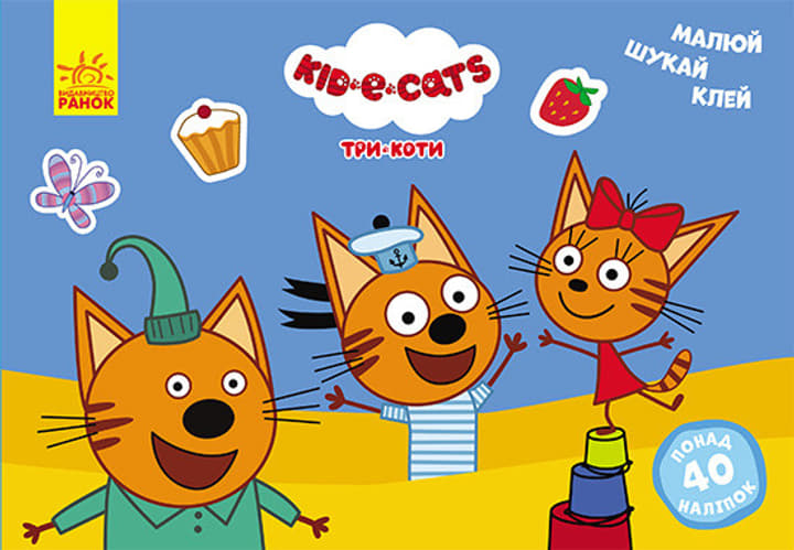 Книга РАНОК Disney Малюй, шукай, клей. Три коти. Розвивальні вправи (У)