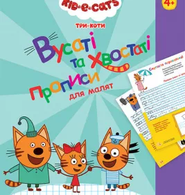 Книга РАНОК Disney Три Кота. Усатые и хвостатые прописи для малышей. Пишем в клетку (У)