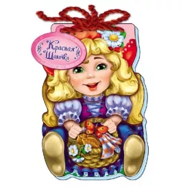 *Книга Ранок Мʼякі казки: Красная Шапочка (р)