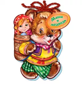 *Книга Ранок М які казки: Маша и медведь (р)