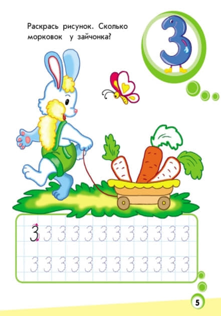 Книга Ранок Міні-прописи: Цифры в клеточку (р)