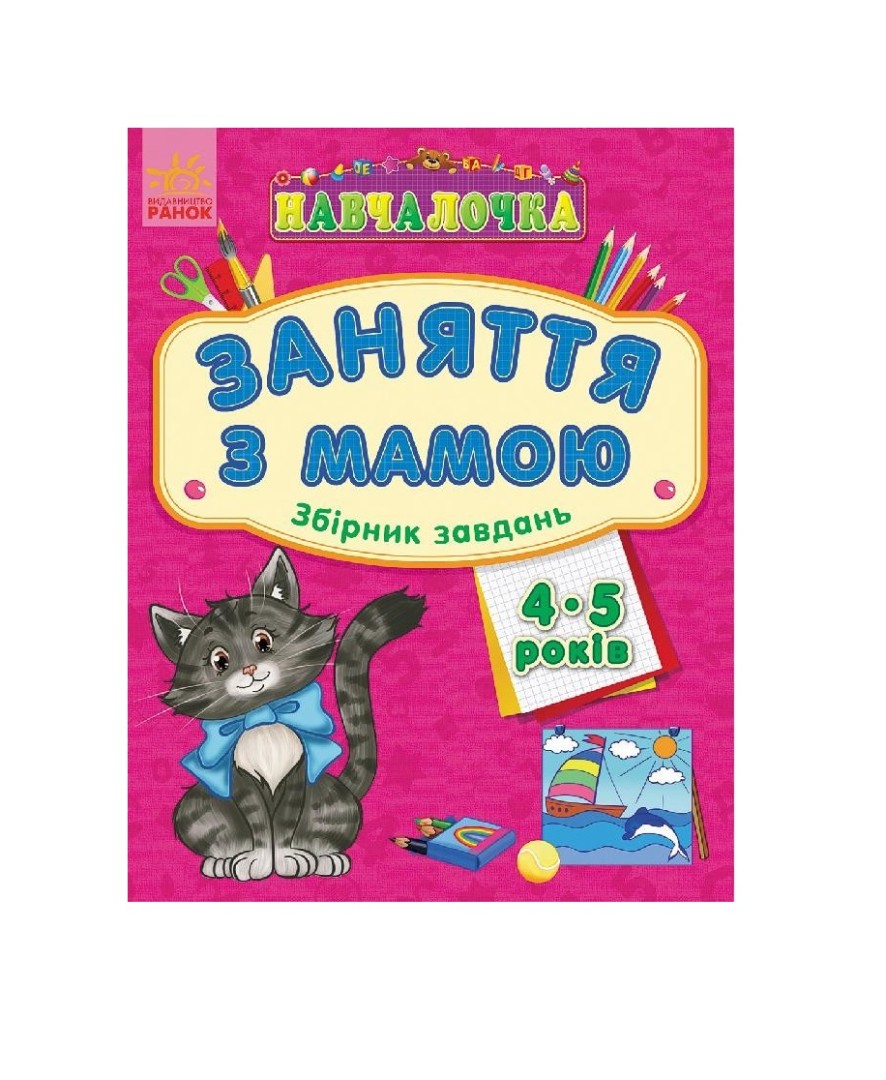 Книга Ранок Навчалочка  