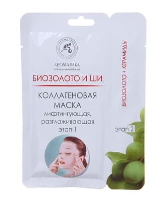 *Маска Ароматика Колагенова для обличчя і шиї з елементами Біозолота і олією ші