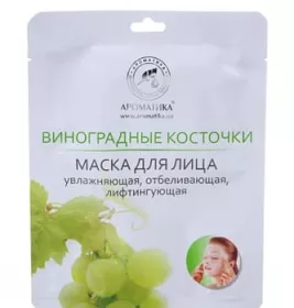 *Маска Ароматика для лица Виноградные косточки