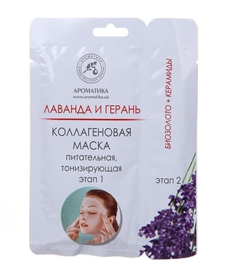 *Маска Ароматика Коллагеновая для лица и шеи с эфирными маслами лаванды *Маска Ароматика Коллагеновая для лица и шеи с эфирными маслами лаванды