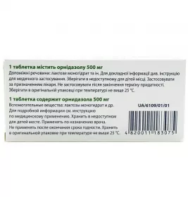 Орнидазол-КВ таблетки по 0.5 г 10 шт.
