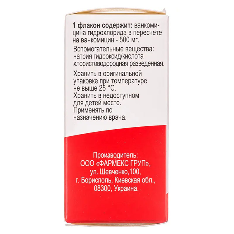 Ванкоміцин-Фармекс порошок по 500 мг у флаконі 1 шт.