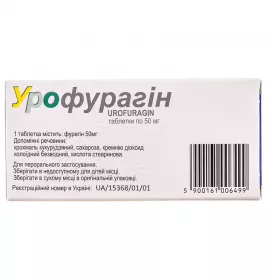 Урофурагін таблетки по 50 мг 30 шт.