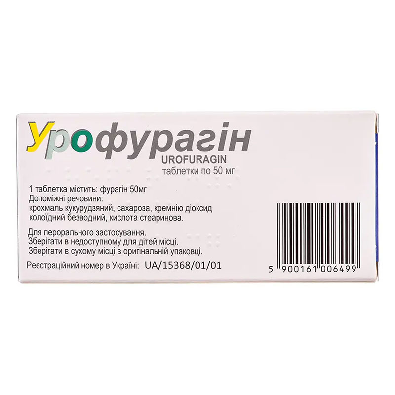 Урофурагін таблетки по 50 мг 30 шт.