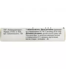 Фурагін таблетки по 50 мг 30 шт. (10х3)