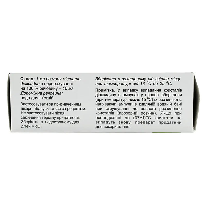 Диоксидин р-р 1% амп. 10мл №10