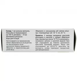 Діоксидин 1% 10мл №10