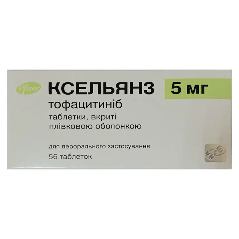 Ксельянз таблетки по 5 мг 56 шт.