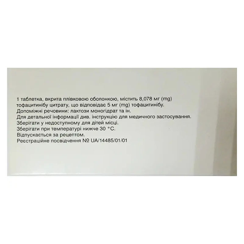 Ксельянз таблетки по 5 мг 56 шт.