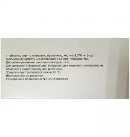 Ксельянз таблетки по 5 мг 56 шт.