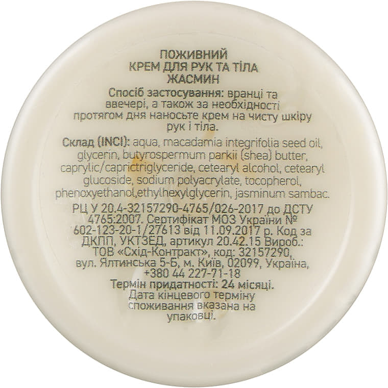 *Крем для рук і тіла Vigor Жасмин Поживний 50мл