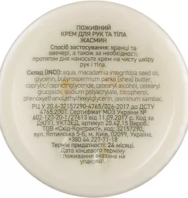 Крем Vigor Жасмин поживний для рук та тіла 50мл