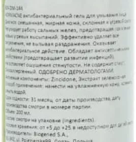 *Гель Dermedic Normacne Антибактериальный очищающий 200мл