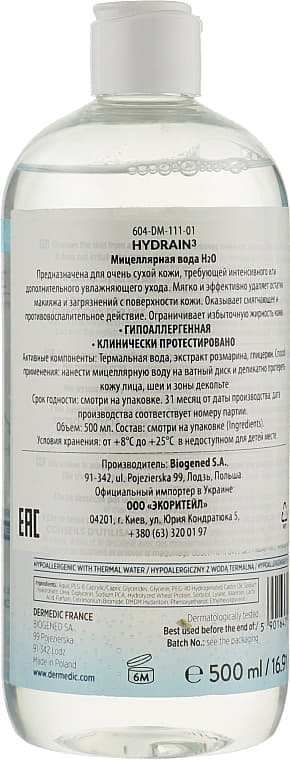 *Мицеллярная вода Dermedic Hydrain3 Hialuro H2O для обезвоженной сухой кожи 200мл