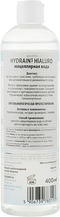 Міцелярна вода Dermedic Hydrain3 Hialuro H2O для зневодненої сухої шкіри 200мл