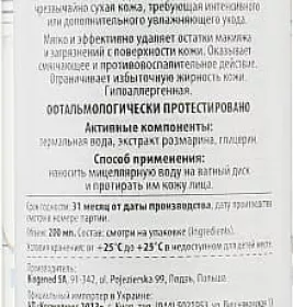 Міцелярна вода Dermedic Hydrain3 Hialuro H2O для зневодненої сухої шкіри 200мл