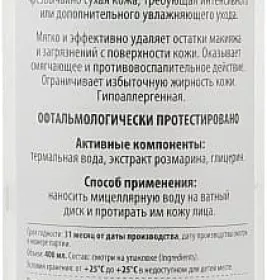 Міцелярна вода Dermedic Hydrain3 Hialuro H2O для зневодненої сухої шкіри 200мл